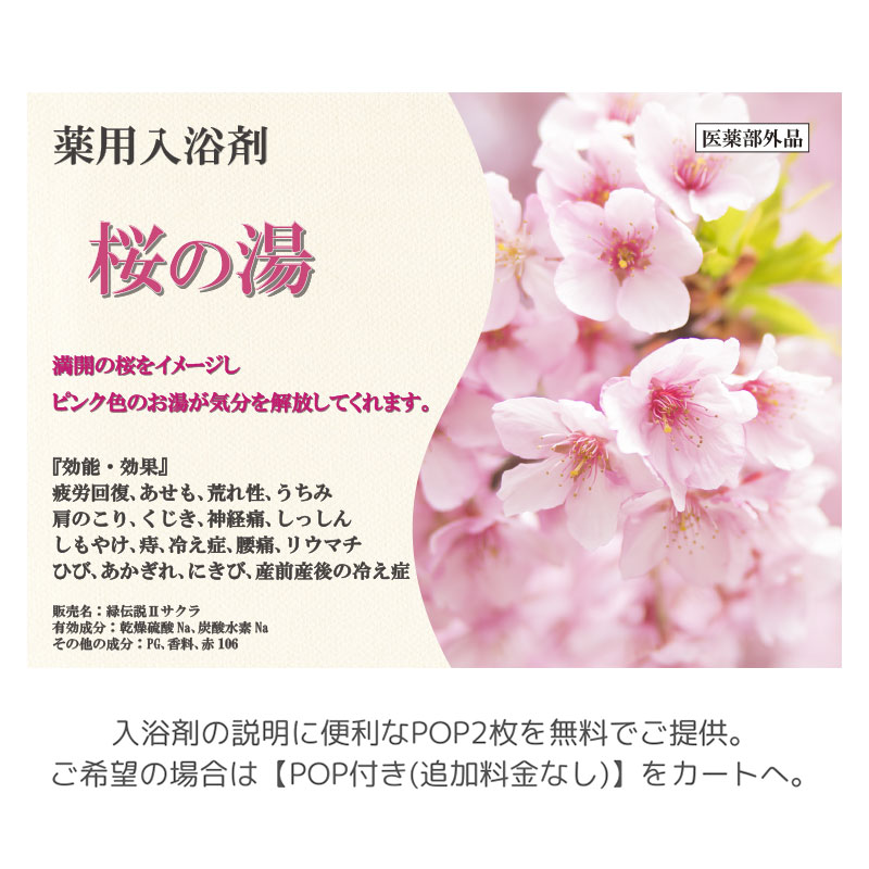 入浴剤 サクラ クリアタイプ 15kg