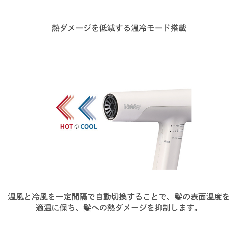 Nobby ノビィ プロテクトイオンヘアドライヤー ND340B 全2色