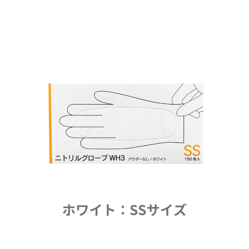 【組み合わせ自由！カラー・サイズ混在OK、選べる4ケース】 ニトリルグローブWH3/SP3  [150枚×10箱] ×4ケース　合計40箱