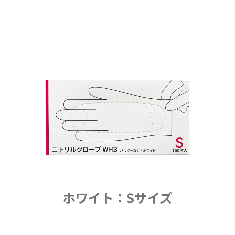 【組み合わせ自由！カラー・サイズ混在OK、選べる4ケース】 ニトリルグローブWH3/SP3  [150枚×10箱] ×4ケース　合計40箱