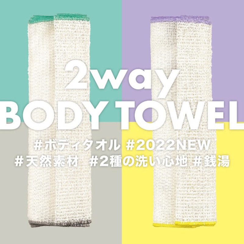 麻&和紙 ボディタオル［5枚入］全4色