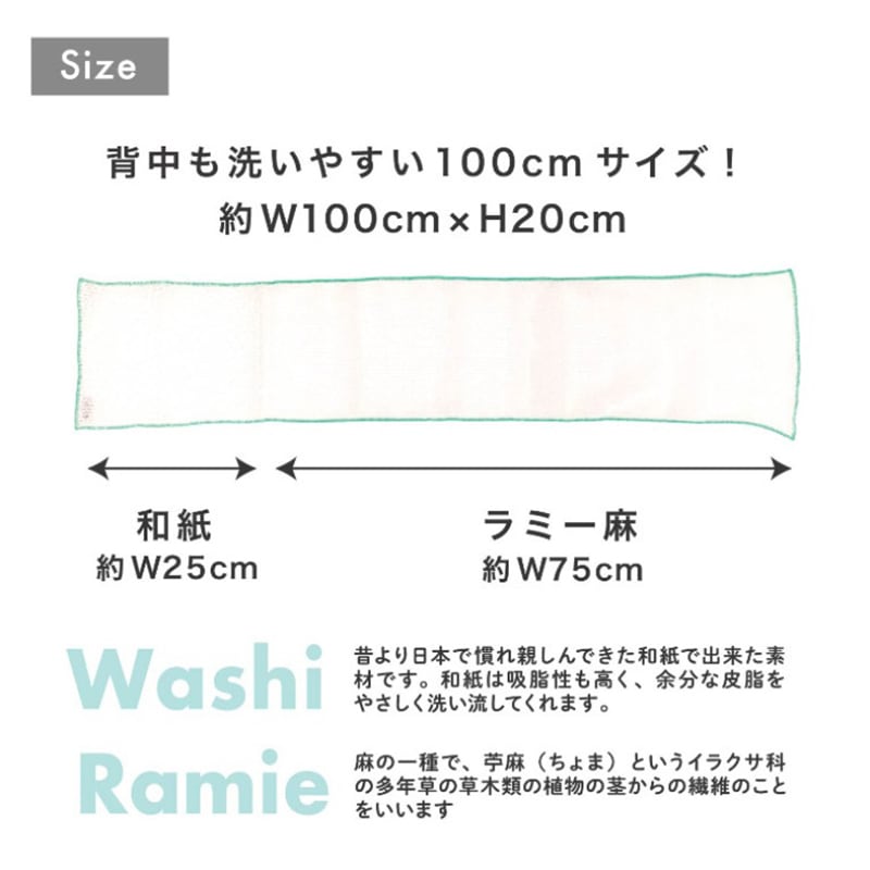 麻&和紙 ボディタオル［5枚入］全4色