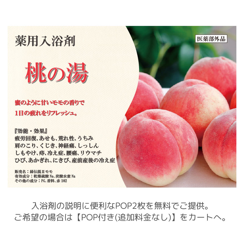 入浴剤 モモ クリアタイプ 15kg