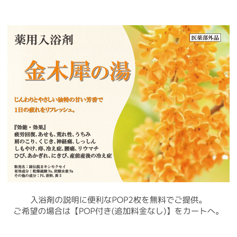 入浴剤 キンモクセイ クリアタイプ 15kg