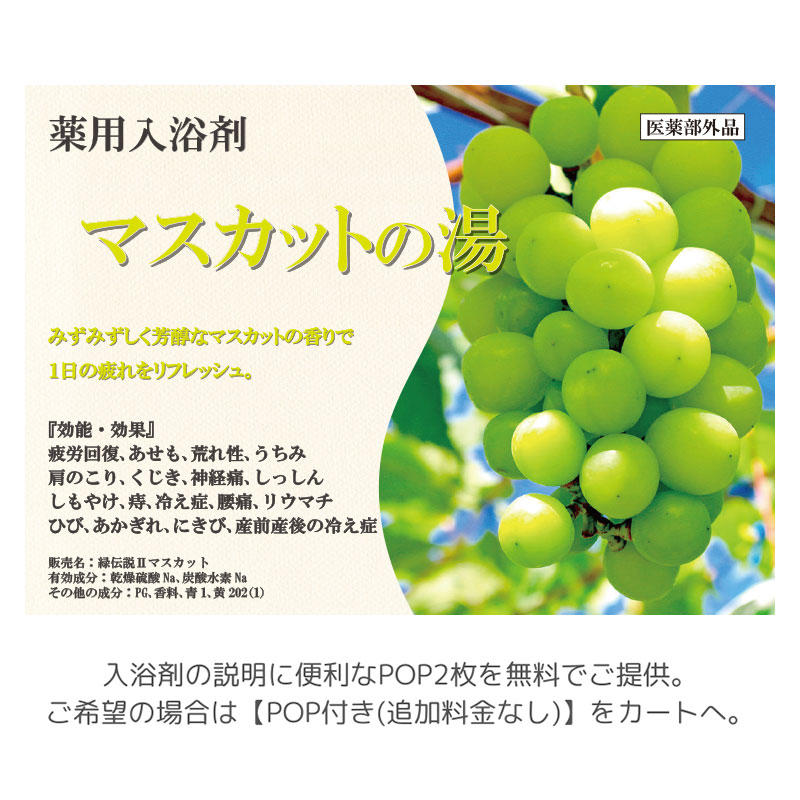 入浴剤 マスカット クリアタイプ 15kg