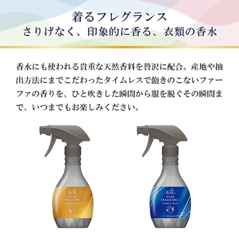 ファーファ ファインフレグランス ファブリックミスト（芳香消臭剤）300ml［5本入］全2種