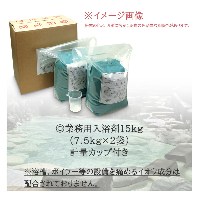 入浴剤 ライム クリアタイプ 15kg