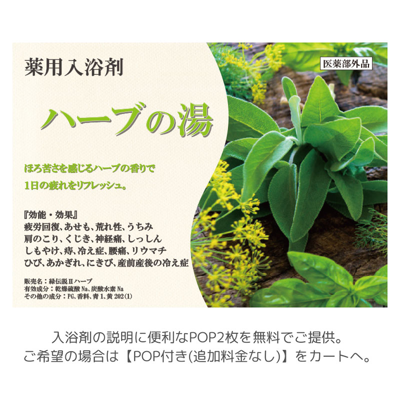 入浴剤 緑伝説Ⅱ ハーブ クリアタイプ 15kg(計量カップ付)