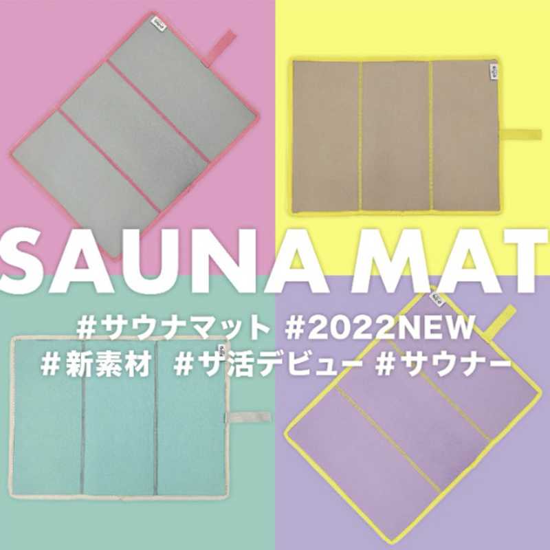 サウナマット 折りたたみ FPQ-04［3枚入］全12色