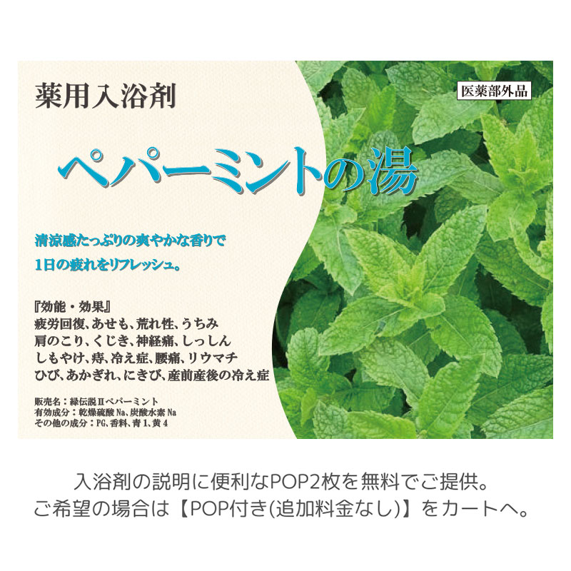 入浴剤 ペパーミント クリアタイプ 15kg