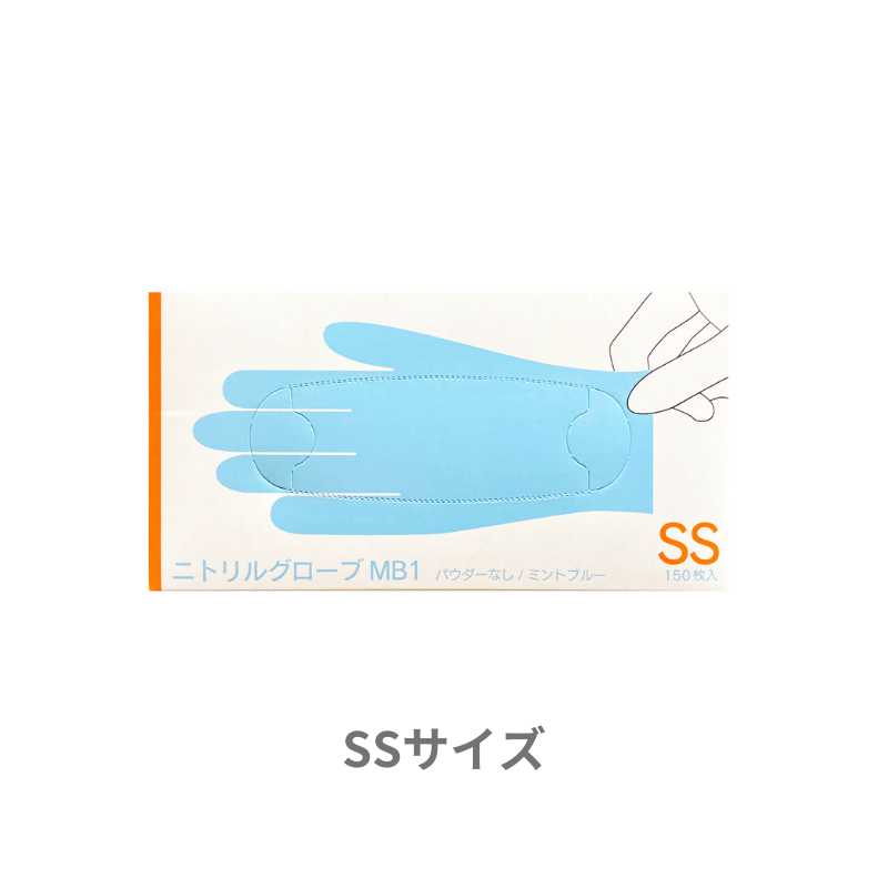 ファーストレイト ニトリルグローブMB1 ミントブルー 150枚 [5箱入]全4サイズ(SS～L)