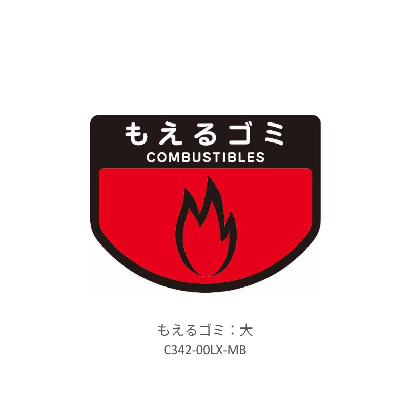 コンドル カート専用分別表示シール 大 全5種