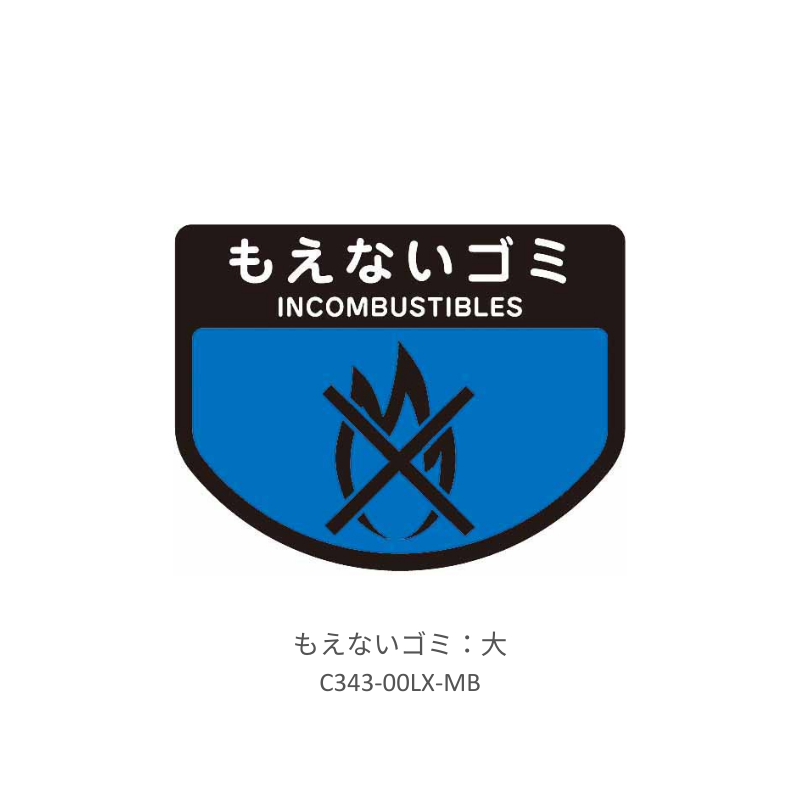 コンドル カート専用分別表示シール 大 全5種