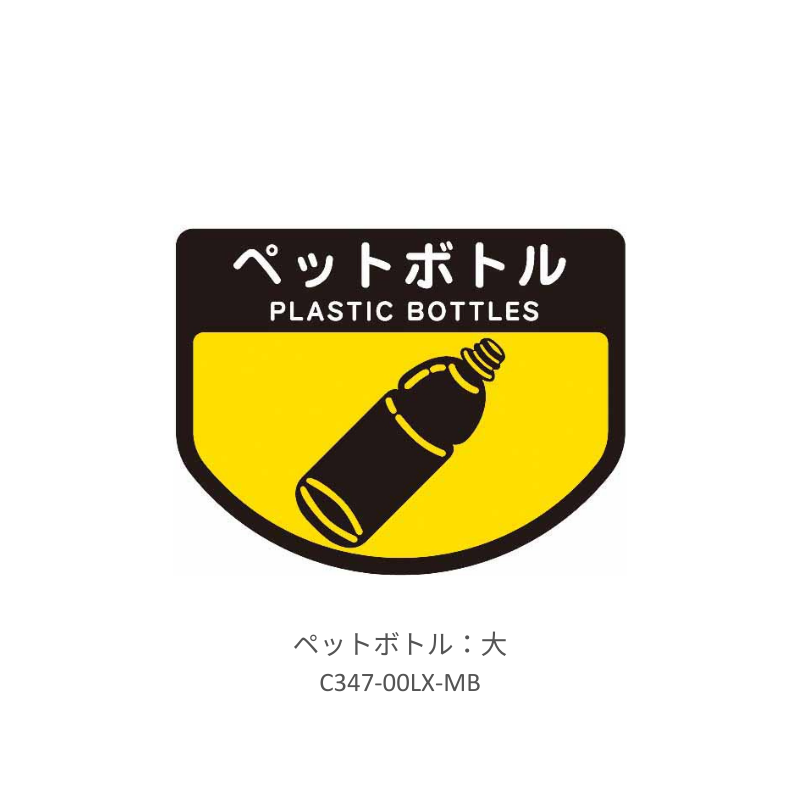 コンドル カート専用分別表示シール 大 全5種