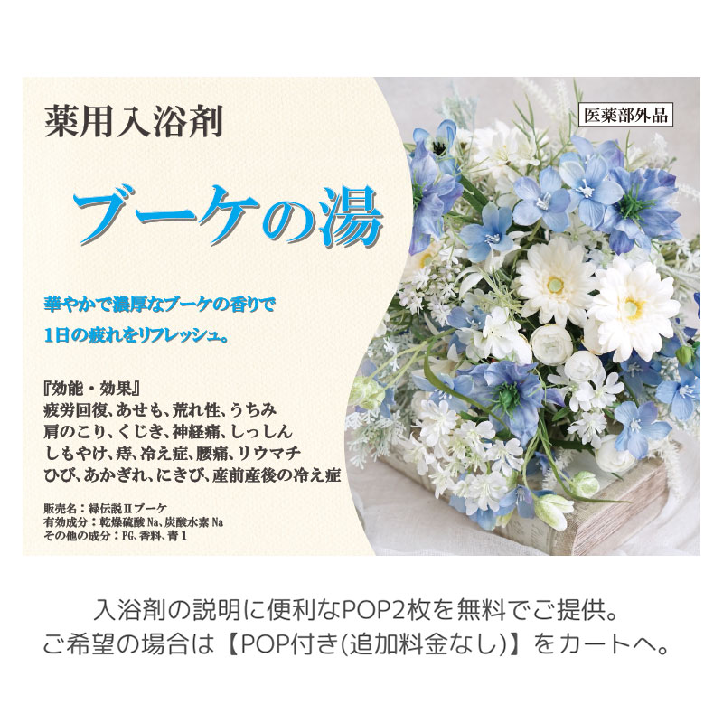 入浴剤 ブーケ クリアタイプ 15kg
