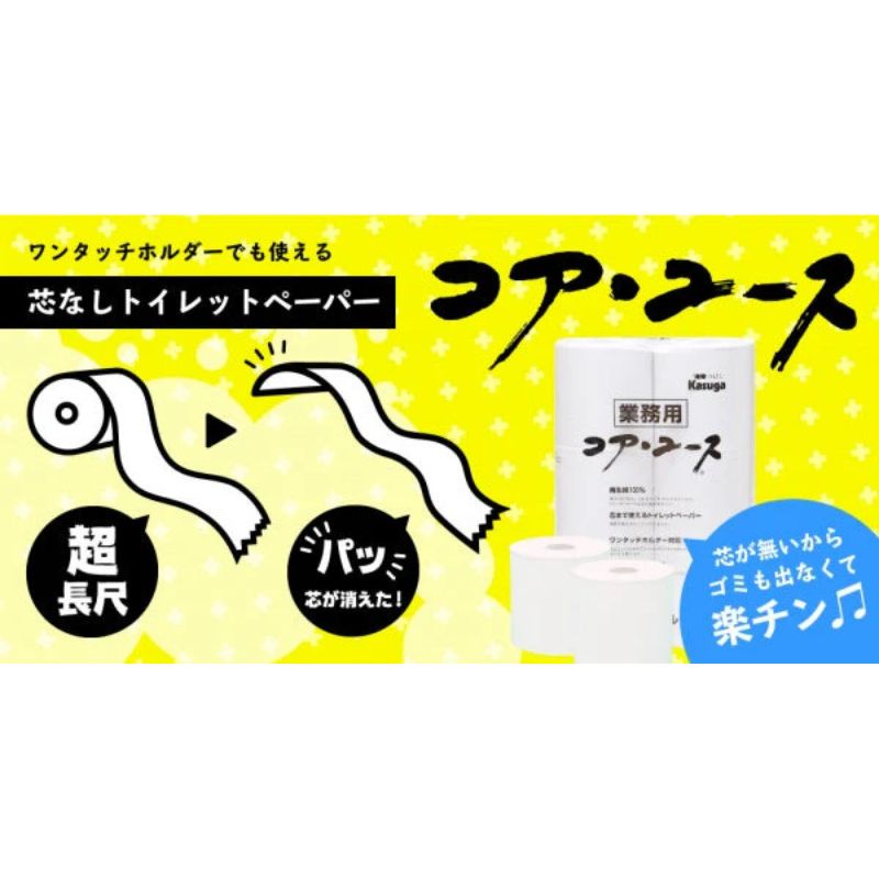 コアユース&reg;エコノミー シングル 170m巻 6ロール［8袋入］