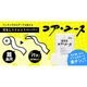 コアユース&reg;エコノミー シングル 170m巻 6ロール［8袋入］