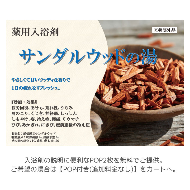 入浴剤 緑伝説Ⅱ サンダルウッド クリアタイプ 15kg(計量カップ付)