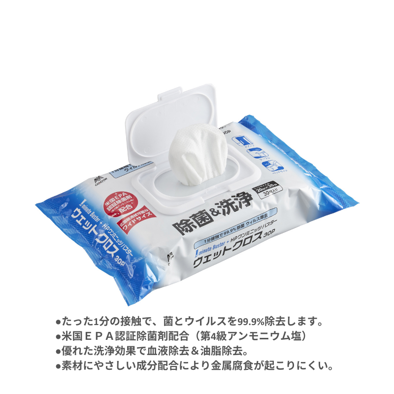 HP ワンミニッツバスター ウエットクロス30P　30枚［30袋入］