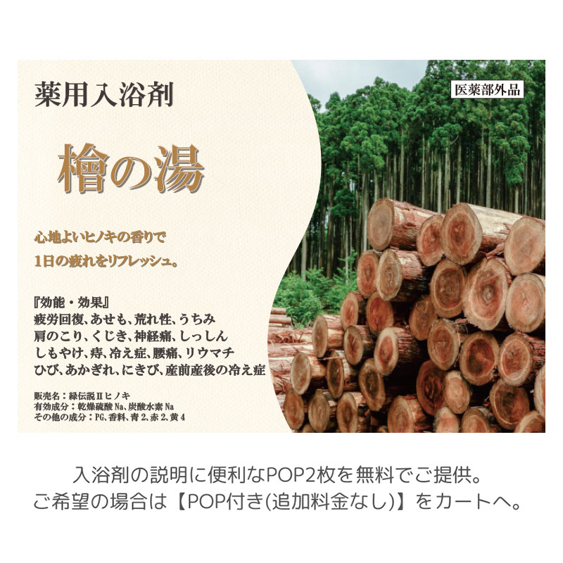 入浴剤 ヒノキ クリアタイプ 15kg