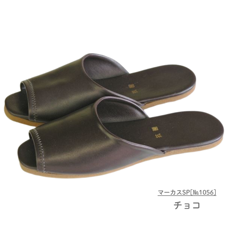 【受注生産品】スリッパ マーカスSP L寸<№1056>［10足入］