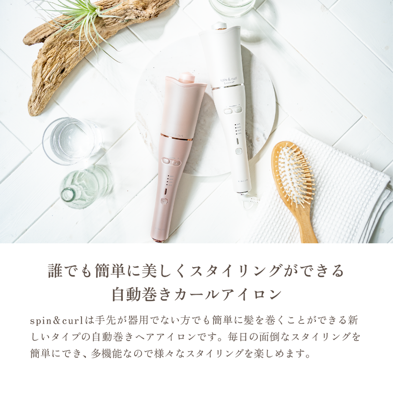 spin & curl　SLIM PLATE®〈SC024〉プレミアムモデル 