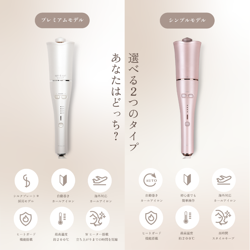 spin & curl　SLIM PLATE®〈SC024〉プレミアムモデル 