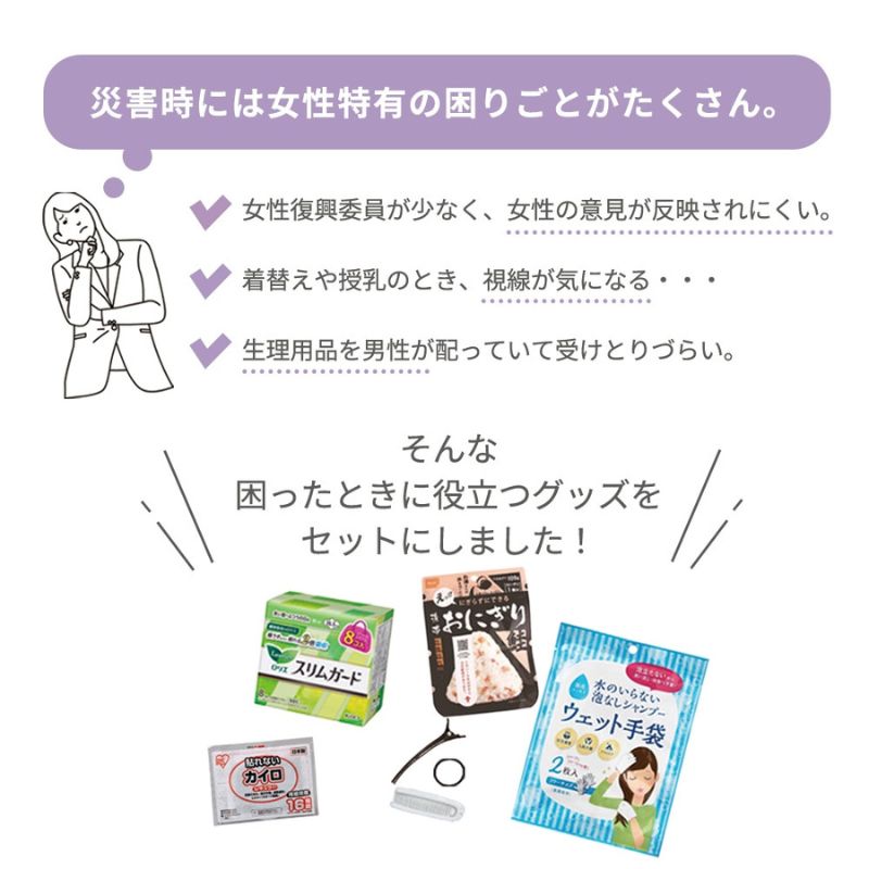 防災士監修 女性用防災14点セット［10組入］