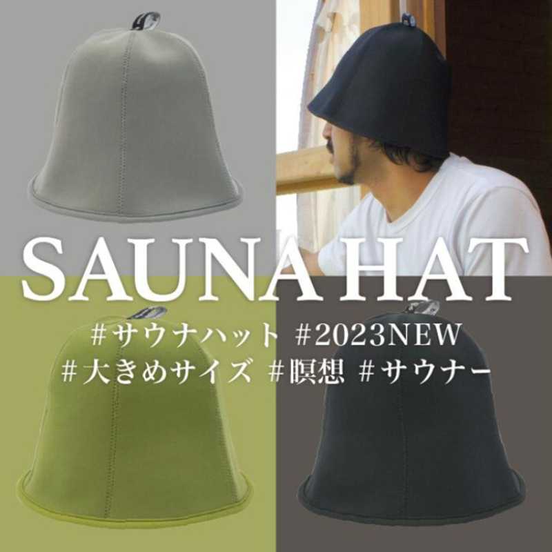 サウナハット ALLシリーズ 深型 大きめ［3個入］全3色 【スーパー