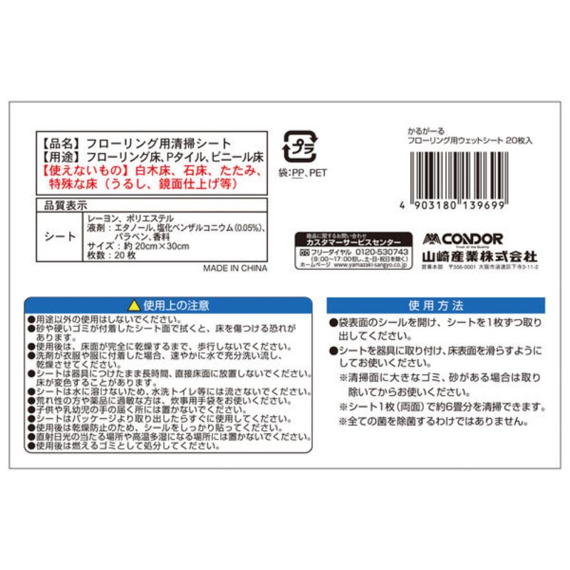 コンドル かるがーる フローリングウエットシート20P［50個入］