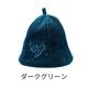 サ道「サ」パイルサウナハット  [9個セット] 