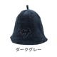 サ道「サ」パイルサウナハット  [9個セット] 