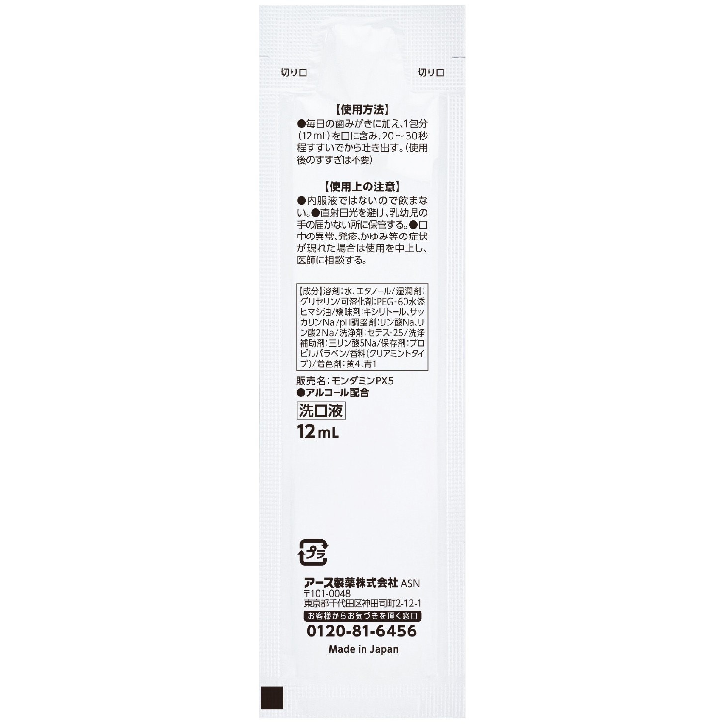 アース製薬 モンダミンクリアミント12ml スティックタイプ［600個入］