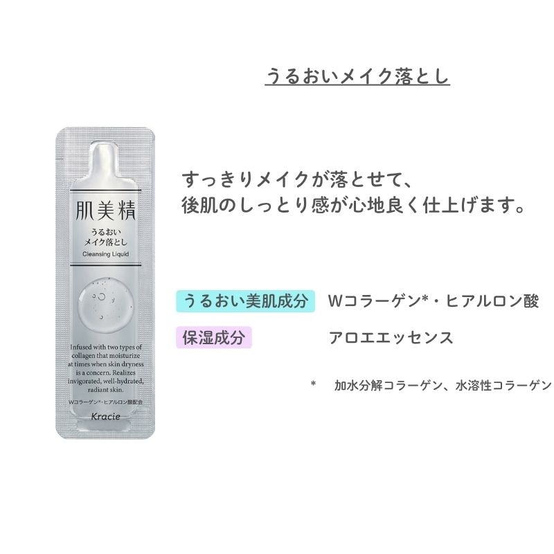 クラシエ 肌美精 ミニパウチ コラーゲン美肌シリーズ［200個入］全4種