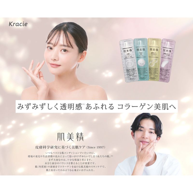 クラシエ 肌美精 ミニパウチ コラーゲン美肌シリーズ［200個入］全4種