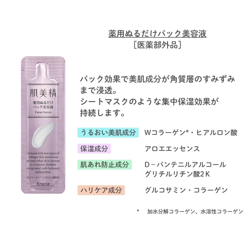 クラシエ 肌美精 ミニパウチ コラーゲン美肌シリーズ［200個入］全4種