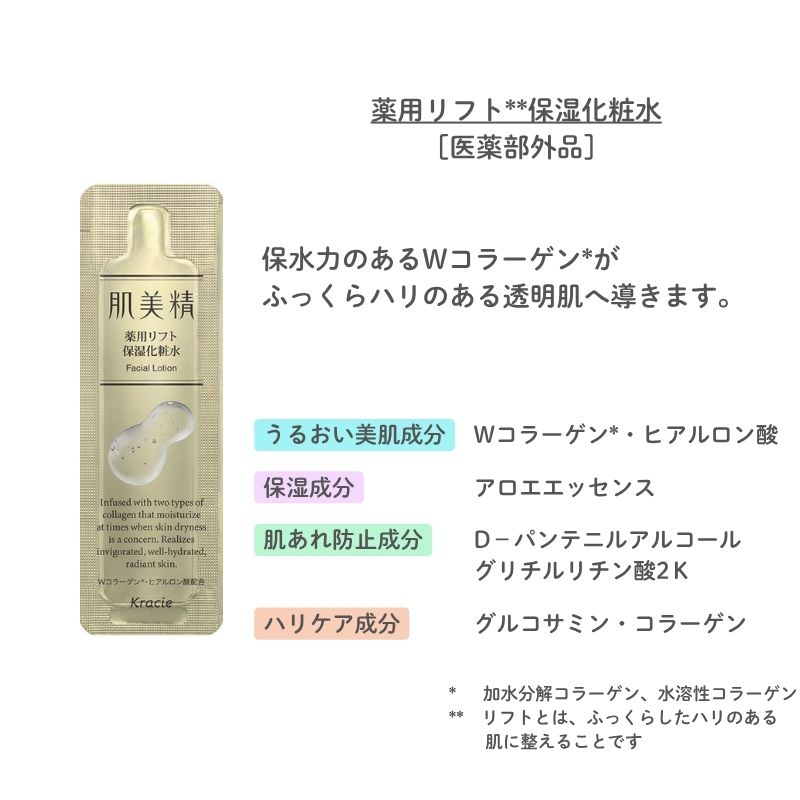 クラシエ 肌美精 ミニパウチ コラーゲン美肌シリーズ［200個入］全4種