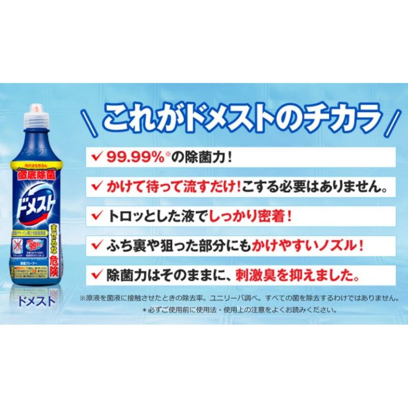 ユニリーバ 除菌クリーナー ドメスト 500ml［24本入］