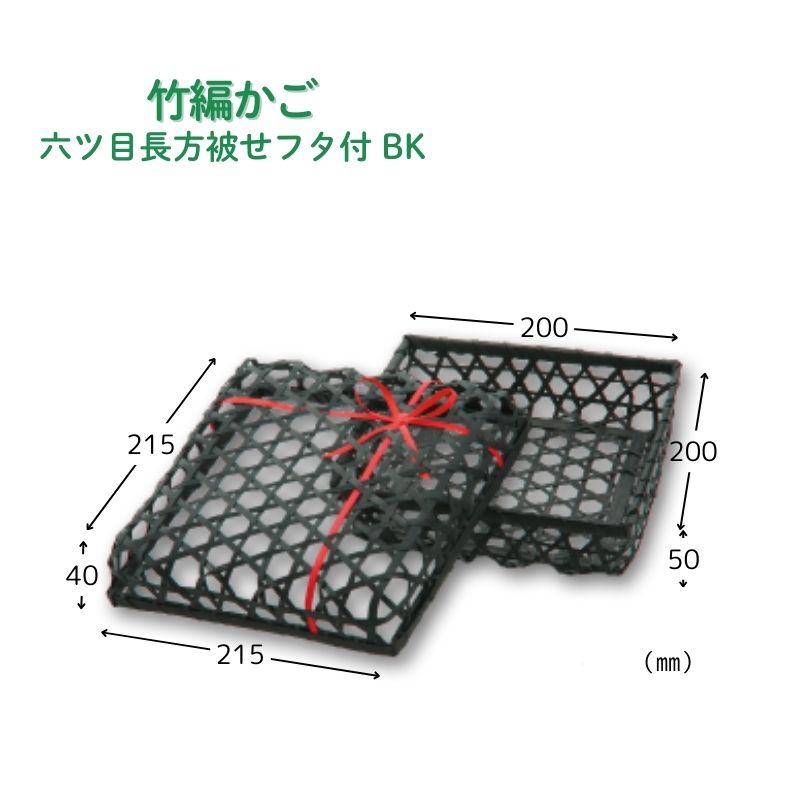 アサヒグリーン 六ツ目正方フタ付リボン BK［52個入］