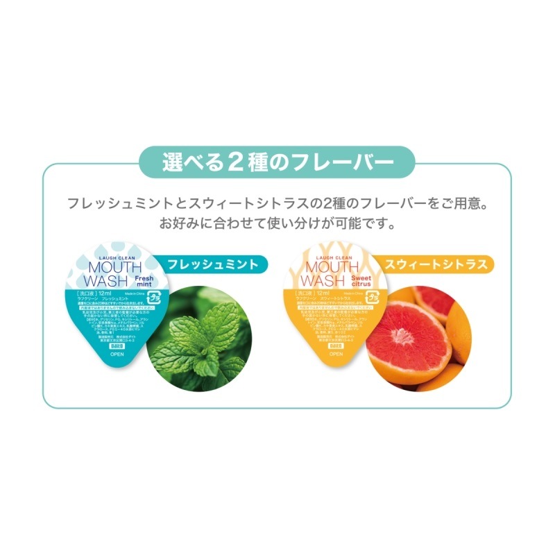 マウスウォッシュ ラフクリーン 12ml［1,000個入］全2種