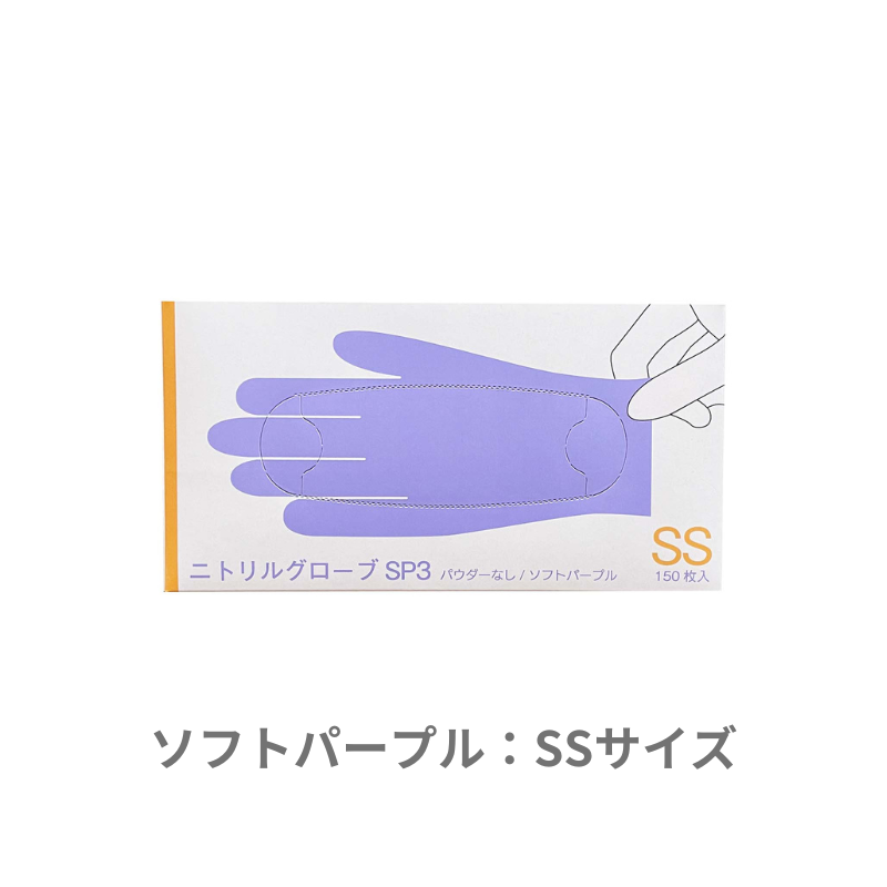 ファーストレイト ニトリルグローブWH3/SP3 ホワイト/ ソフトパープル 150枚［10箱入］