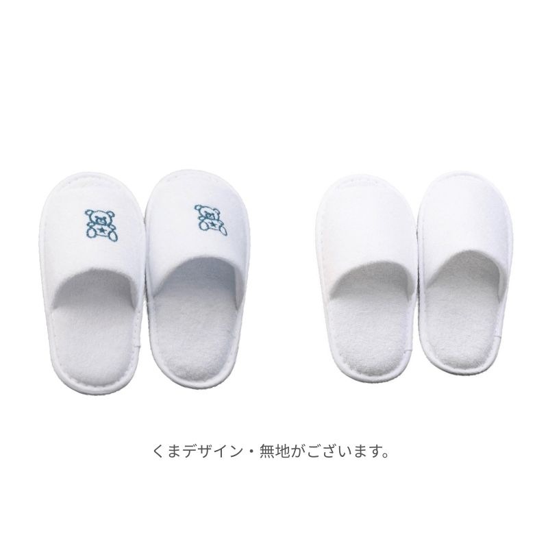 kids 子供用 使い捨てスリッパ 白(クマ) 21㎝［200足入］