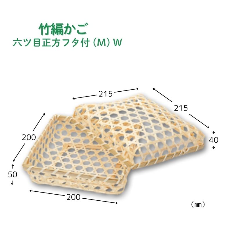 アサヒグリーン 六ツ目正方フタ付 (M)W［90個入］