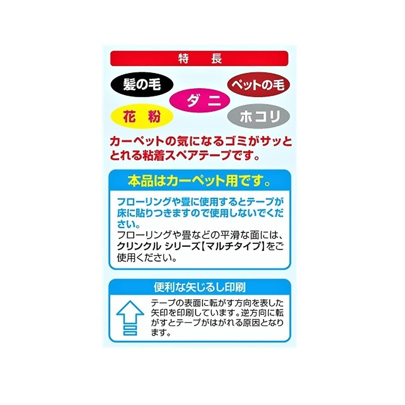 クリンクル 粘着スペアテープ LD-310 3巻入［20個入］