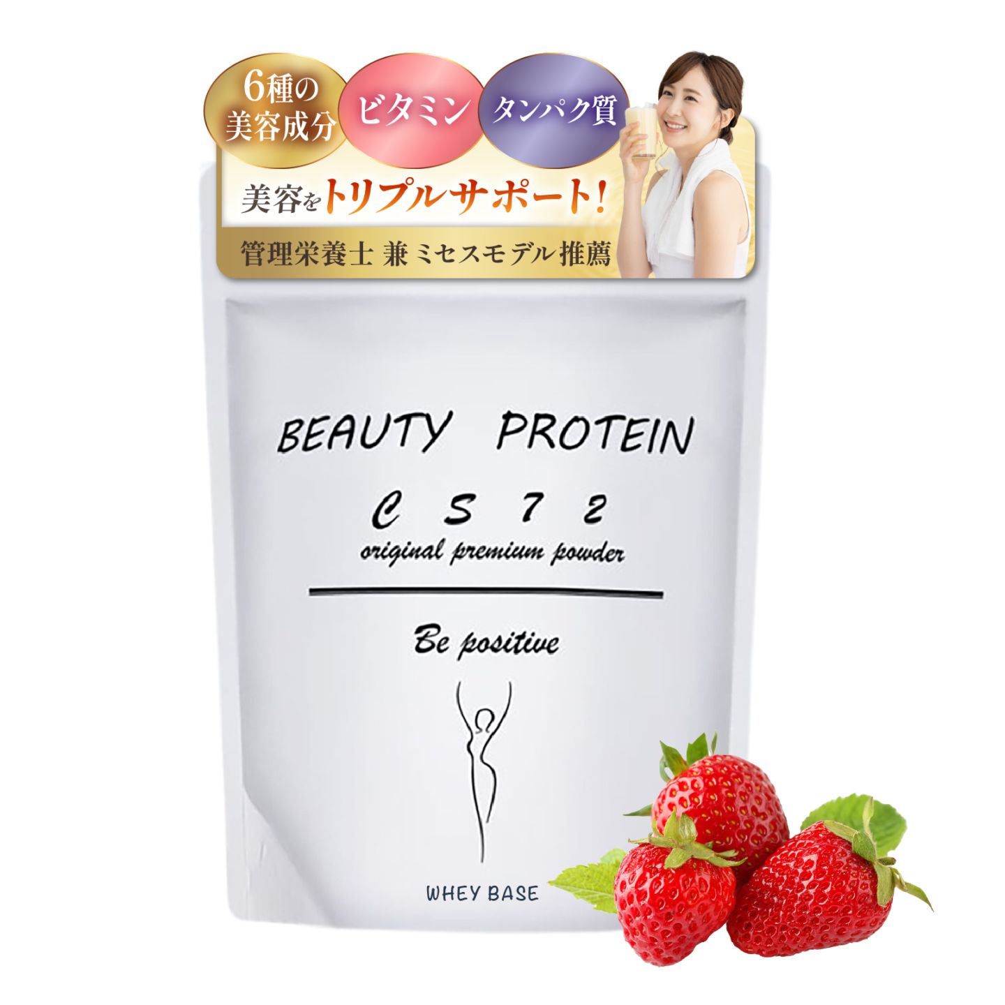 BEAUTY PROTEIN CS72 ホエイプロテイン 300g とちおとめイチゴ味 10食分 女性向け