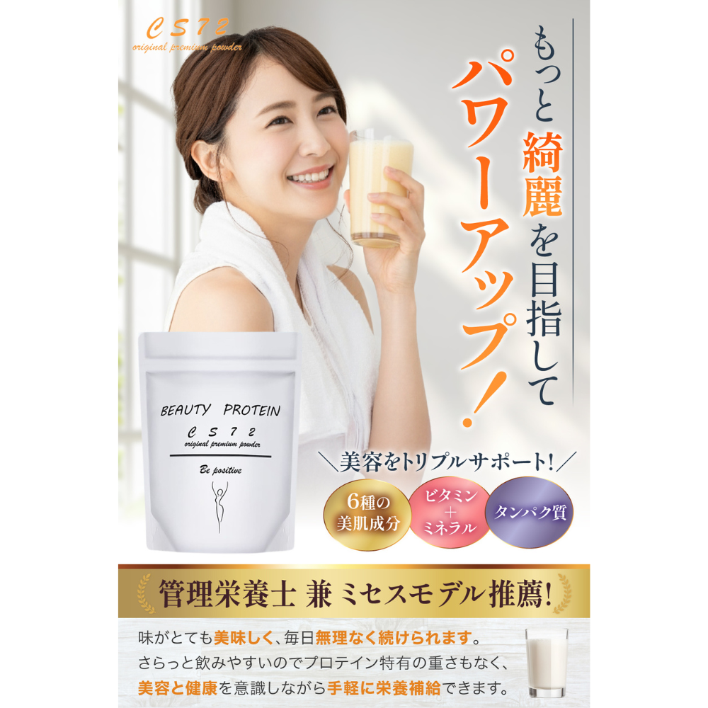 BEAUTY PROTEIN CS72 ソイプロテイン 300g きなこ味 10食分 女性向け