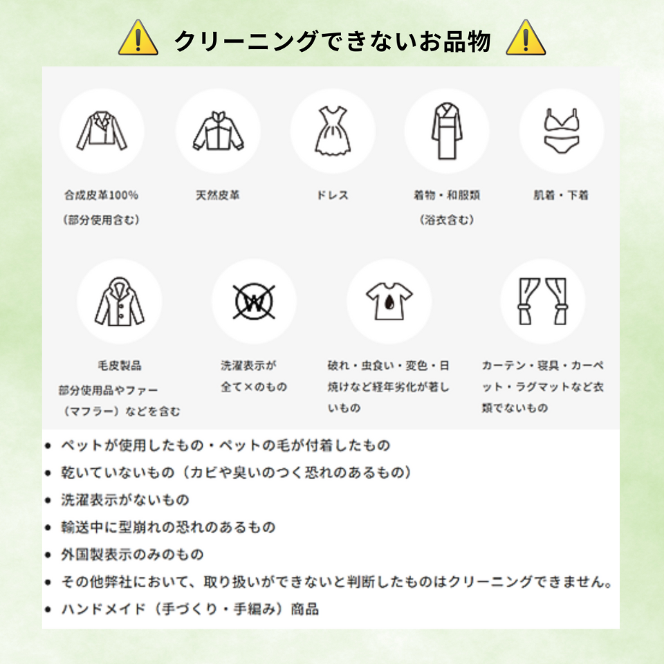 衣類クリーニング 通常プラン レギュラーコース 7点パック