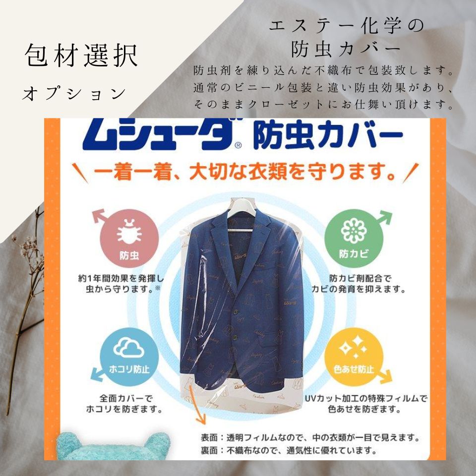 衣類クリーニング　通常プラン　スーツコース　5点パック