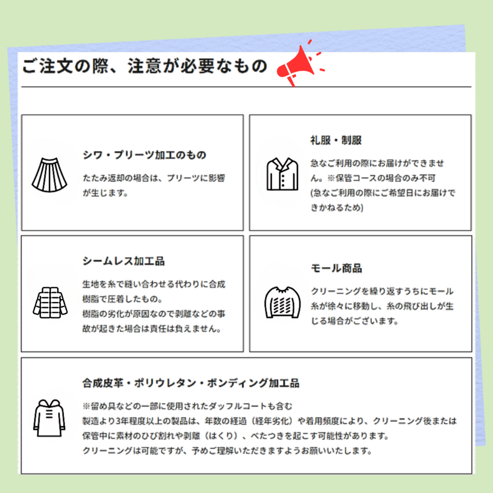 衣類クリーニング　保管　エイジングケアコース　5点パック