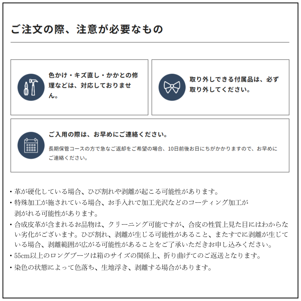 ブーツ　保管コース　2足